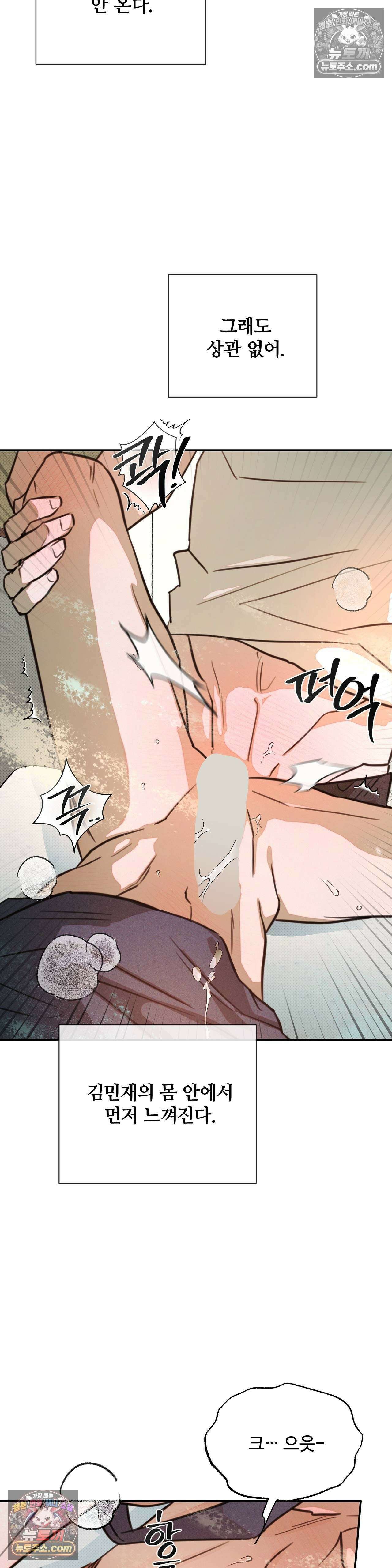 안 되는 사이 6화 4