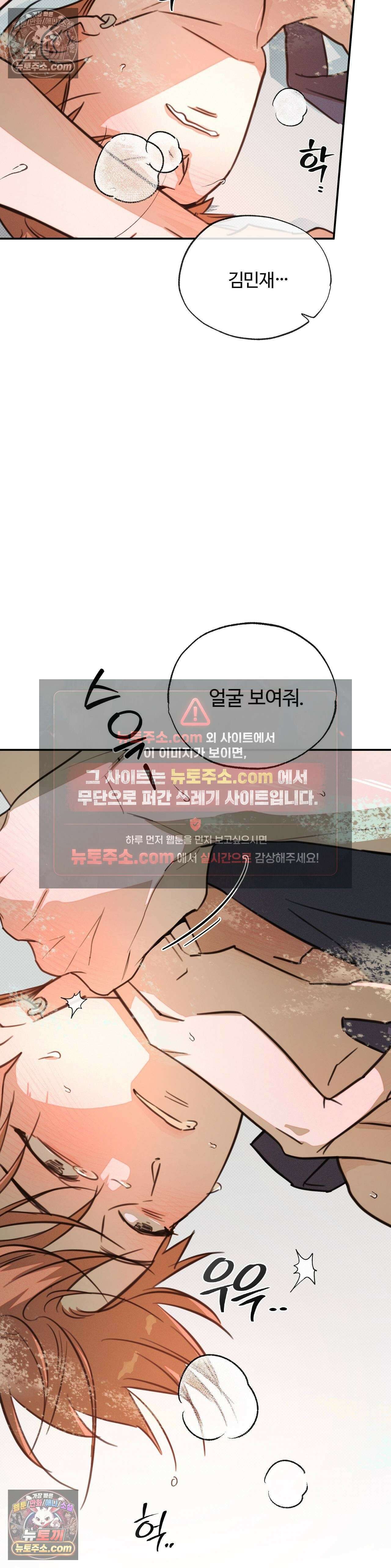 안 되는 사이 6화 5