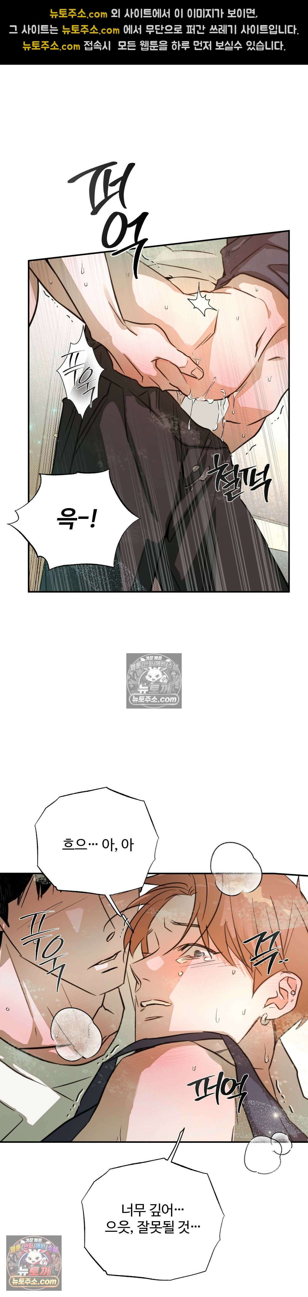 안 되는 사이 6화 8