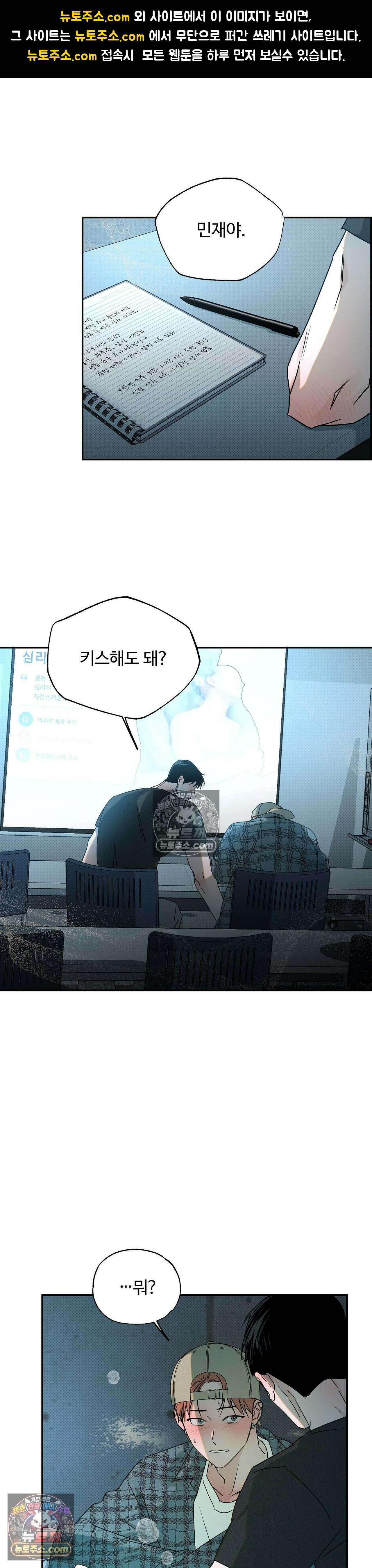 안 되는 사이 10화 1