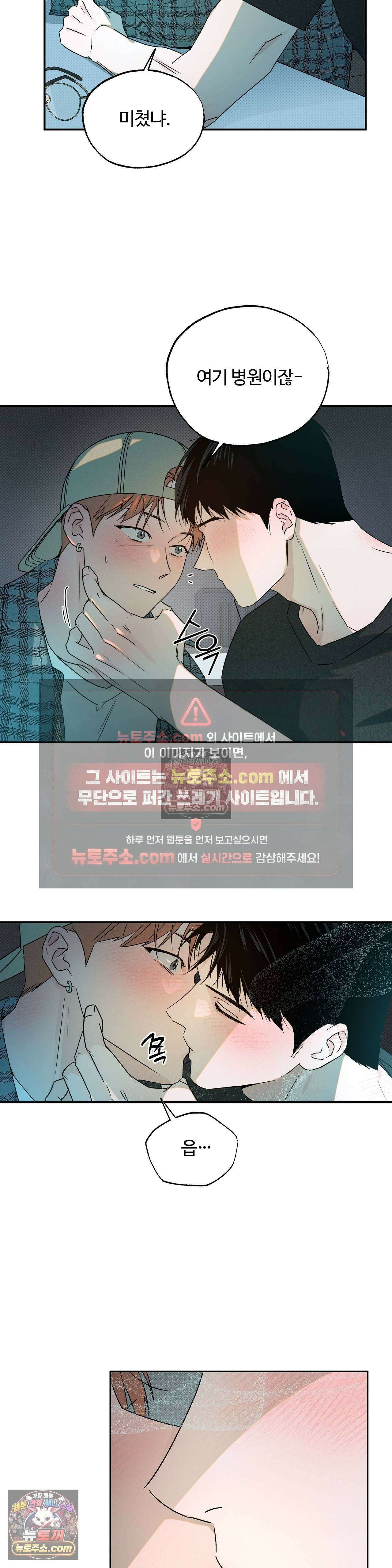 안 되는 사이 10화 2