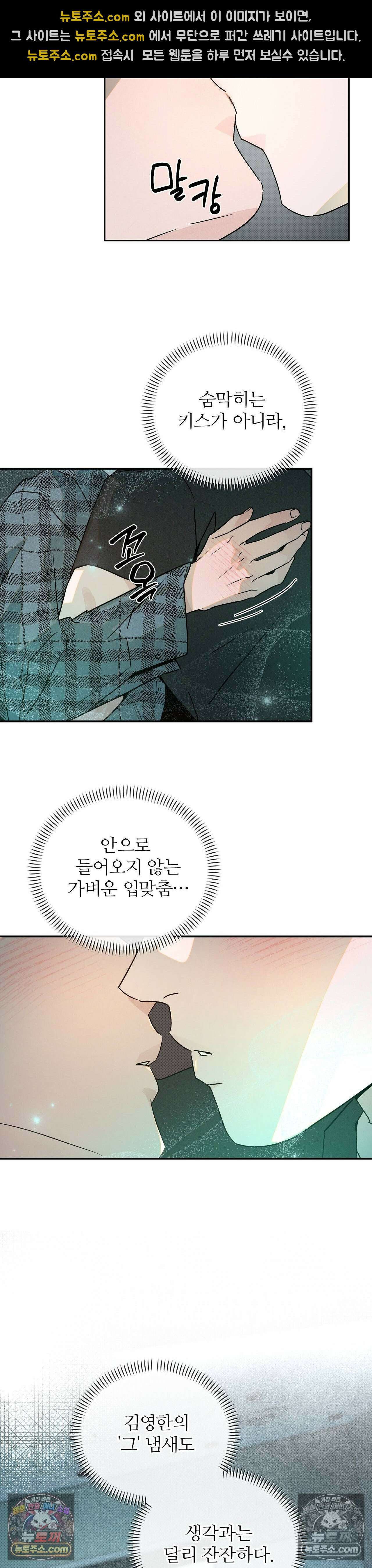 안 되는 사이 10화 3