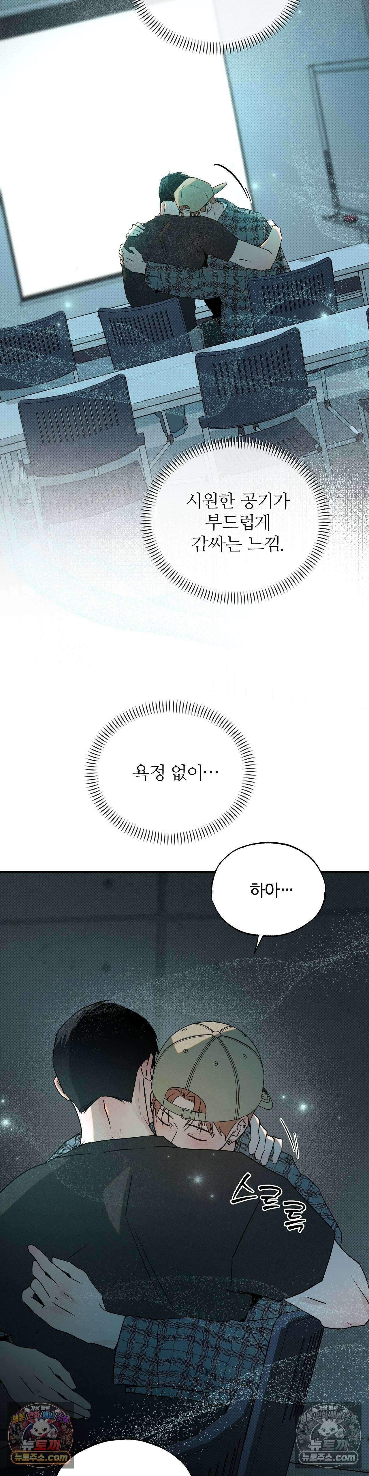 안 되는 사이 10화 4
