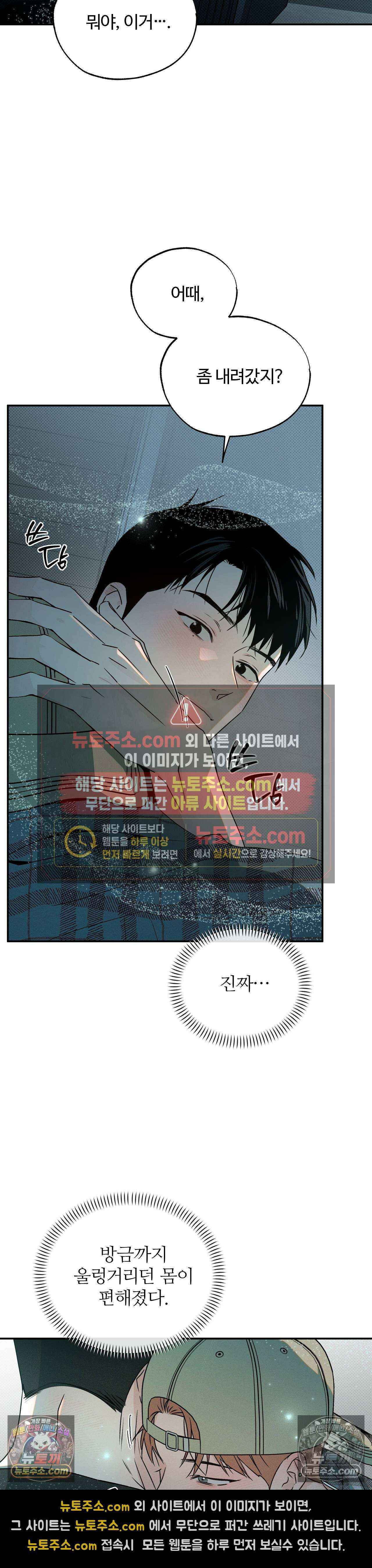 안 되는 사이 10화 5