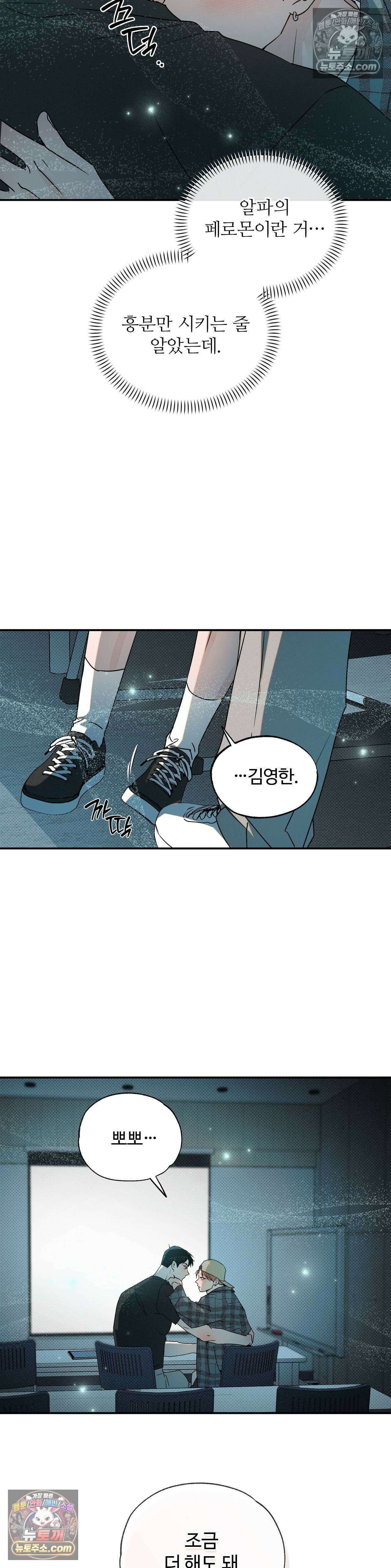 안 되는 사이 10화 6