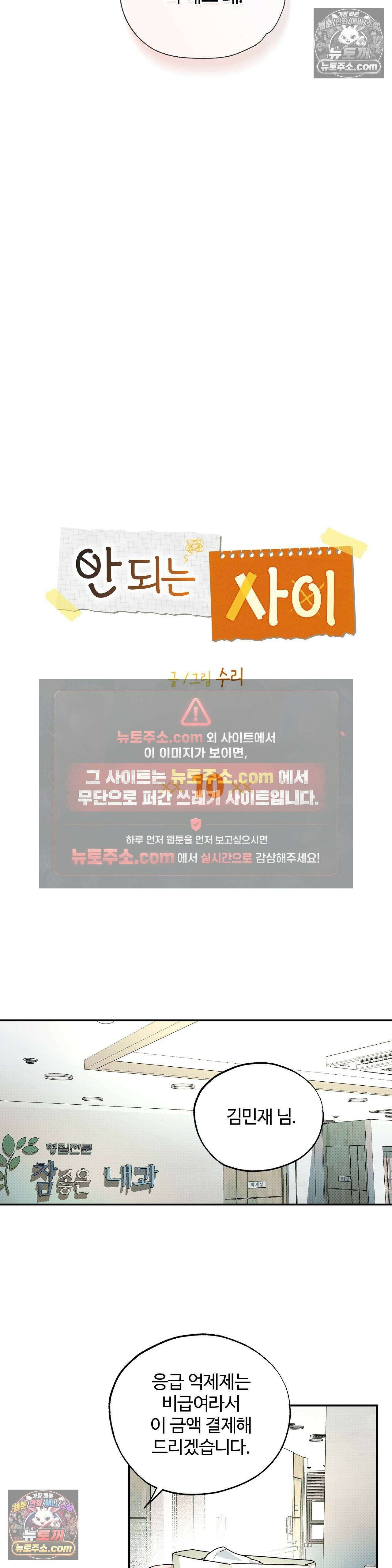 안 되는 사이 10화 7