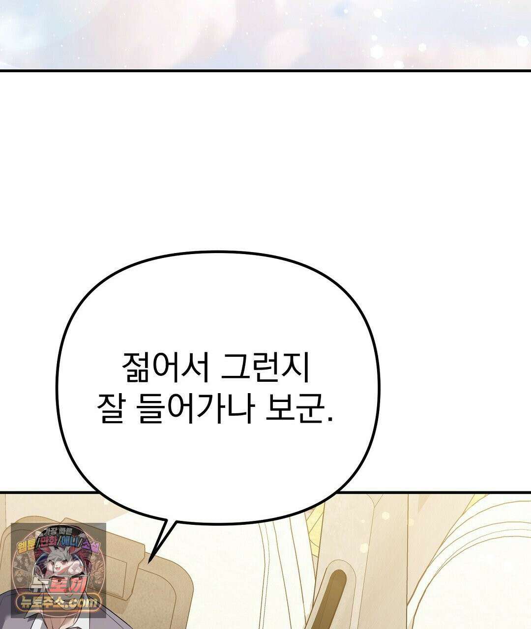아우토반 로맨스 43화(시즌2 완결) 2