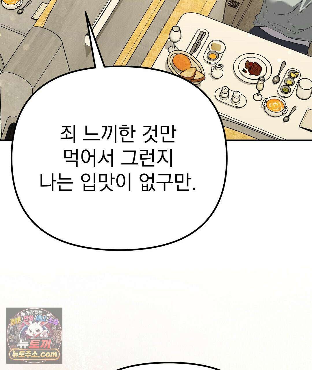 아우토반 로맨스 43화(시즌2 완결) 4