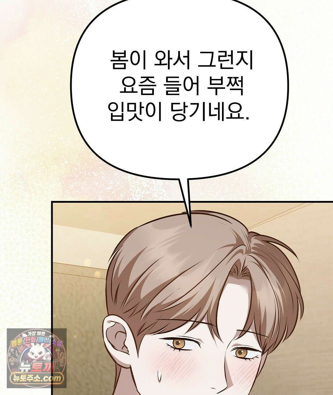 아우토반 로맨스 43화(시즌2 완결) 5