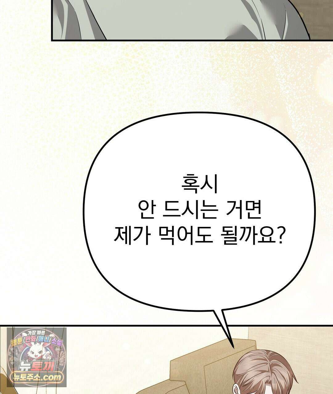 아우토반 로맨스 43화(시즌2 완결) 7