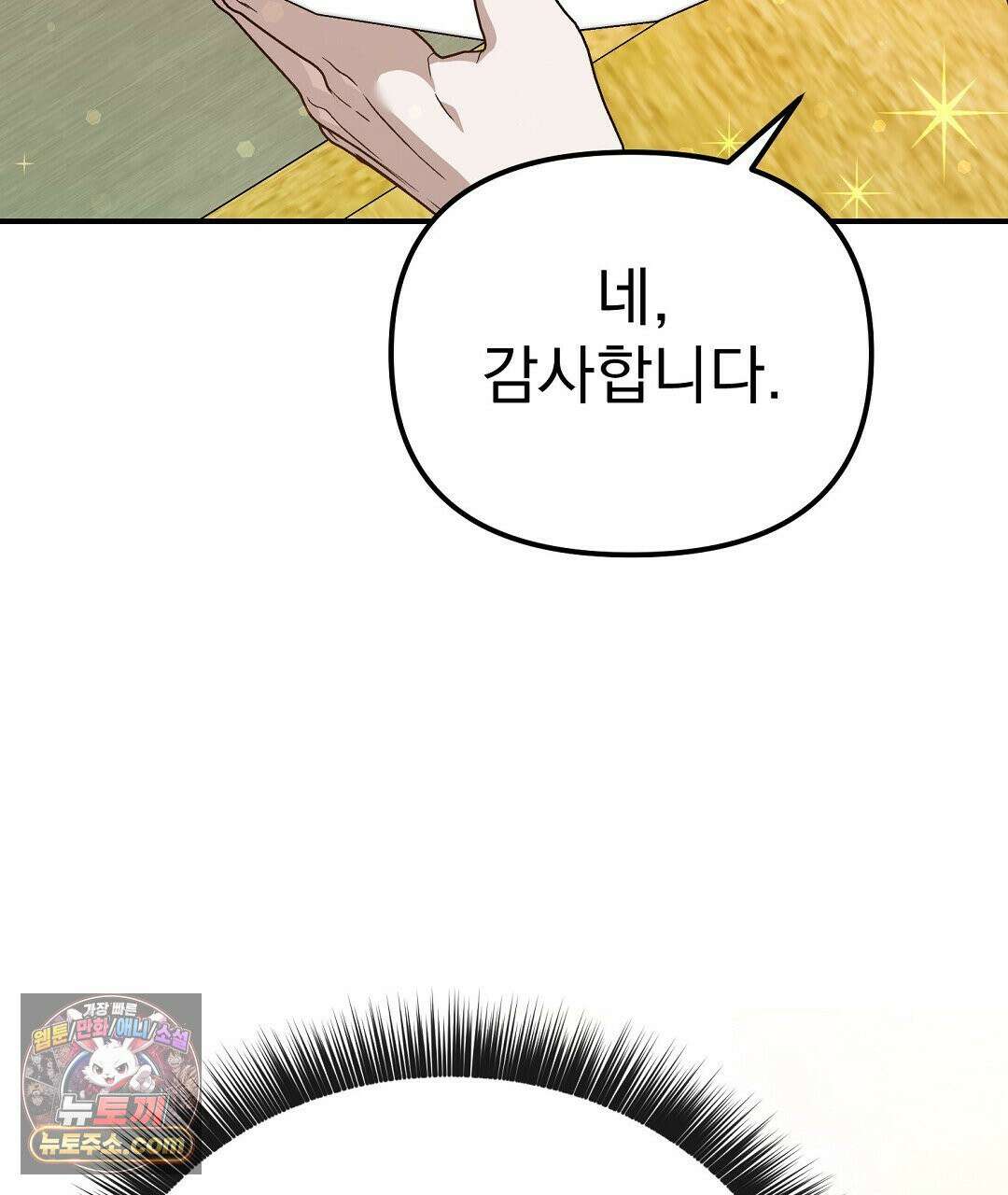 아우토반 로맨스 43화(시즌2 완결) 11