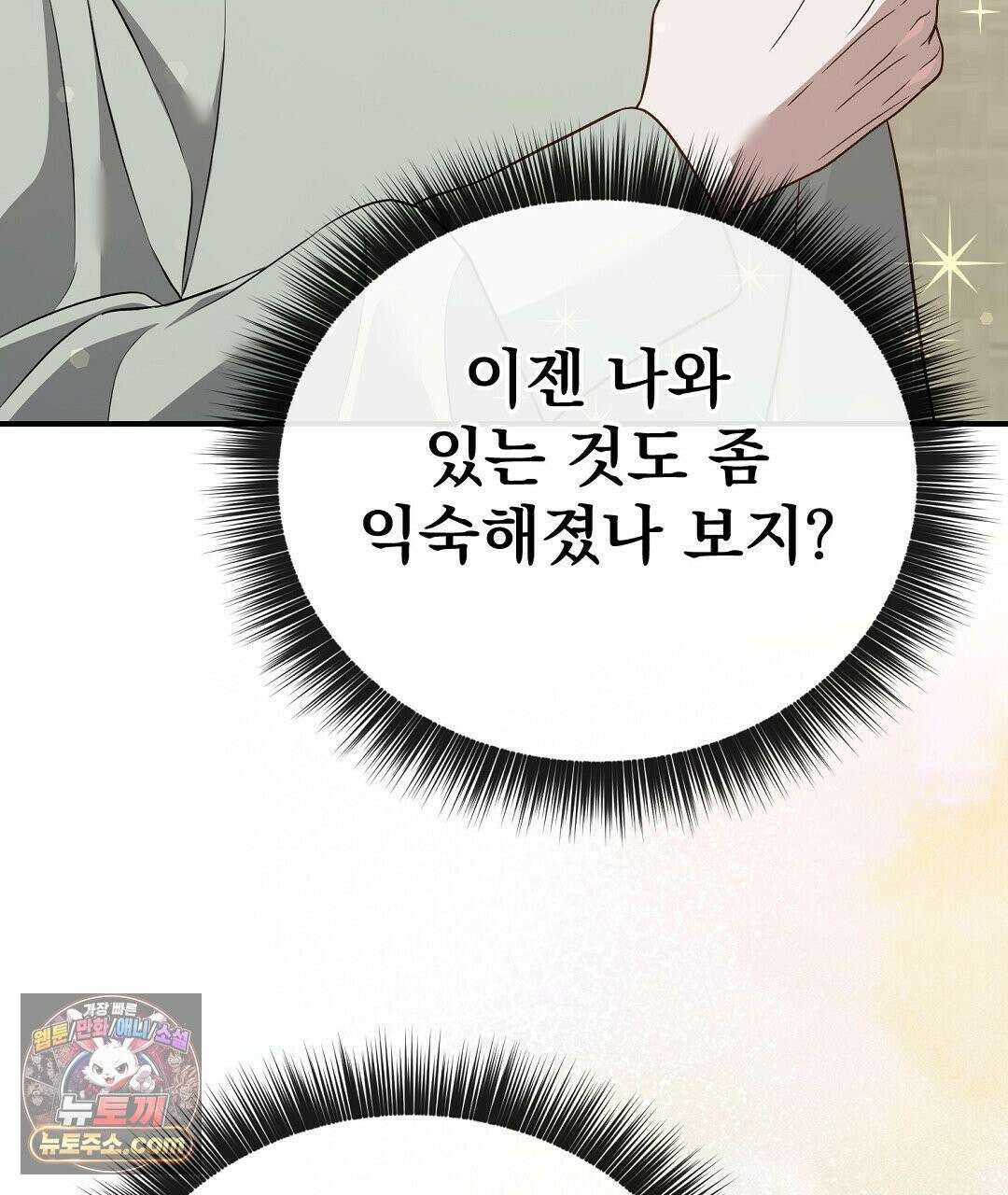 아우토반 로맨스 43화(시즌2 완결) 14