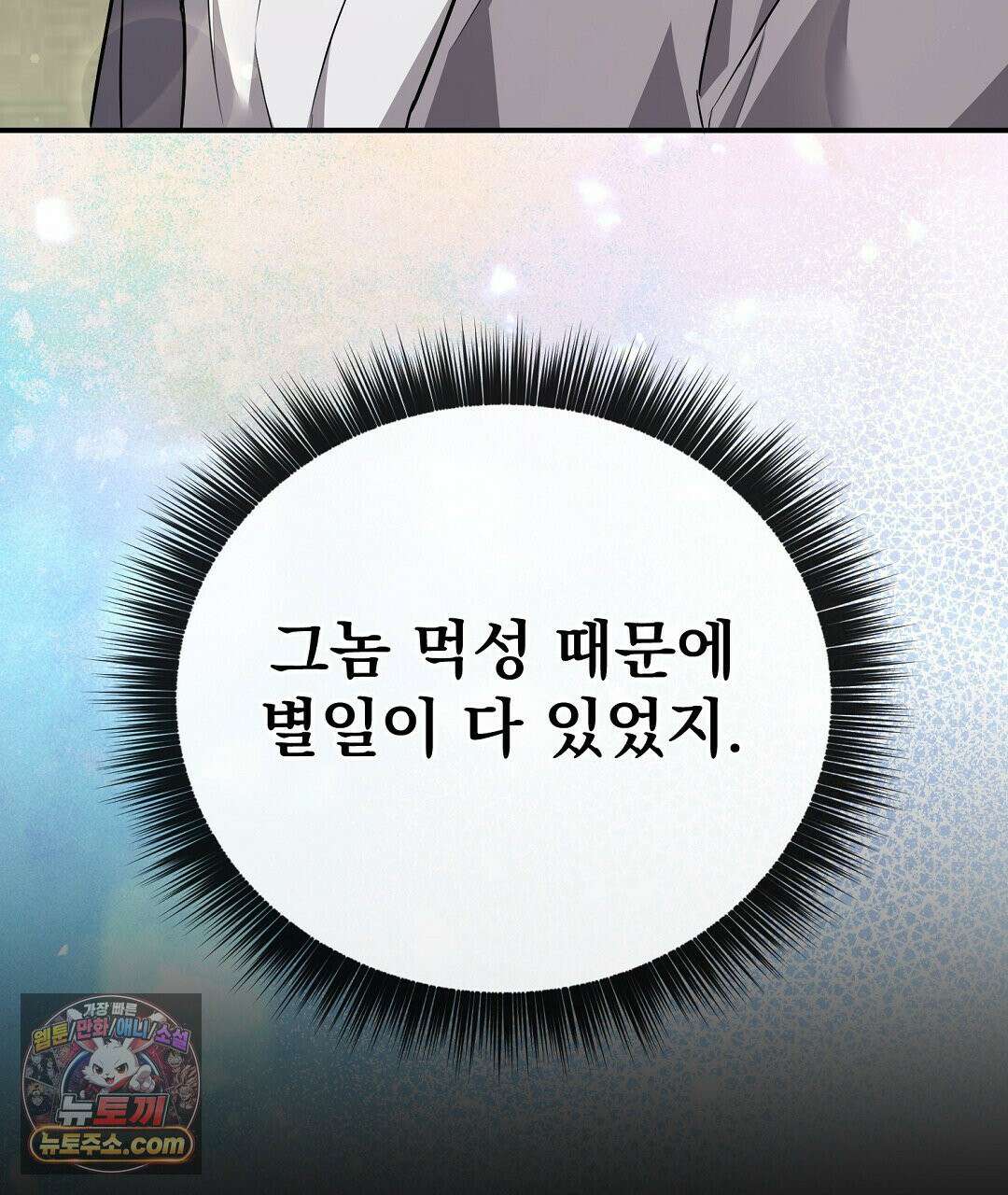 아우토반 로맨스 43화(시즌2 완결) 17