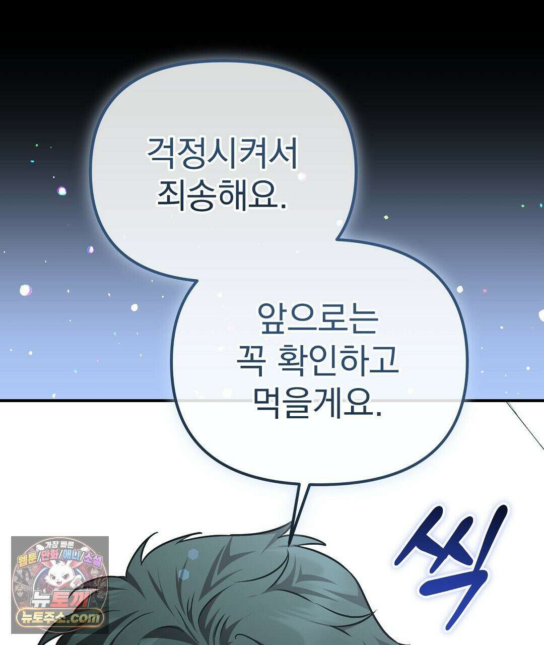 아우토반 로맨스 43화(시즌2 완결) 29