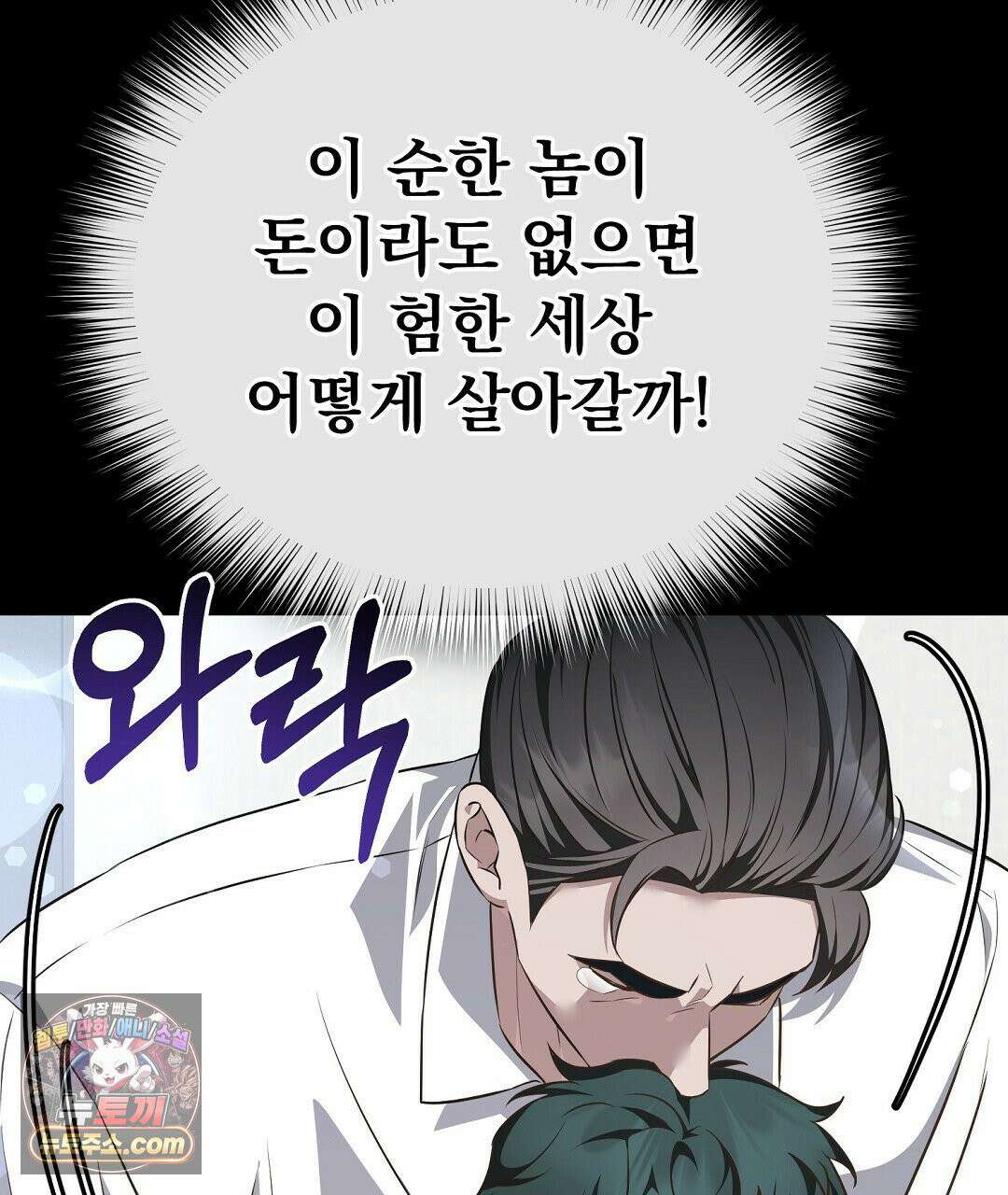 아우토반 로맨스 43화(시즌2 완결) 34