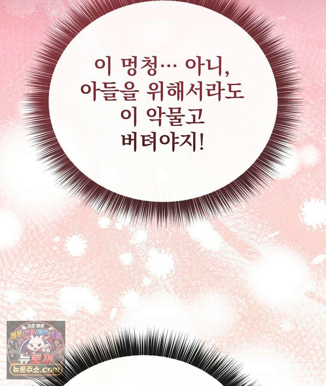 아우토반 로맨스 43화(시즌2 완결) 37