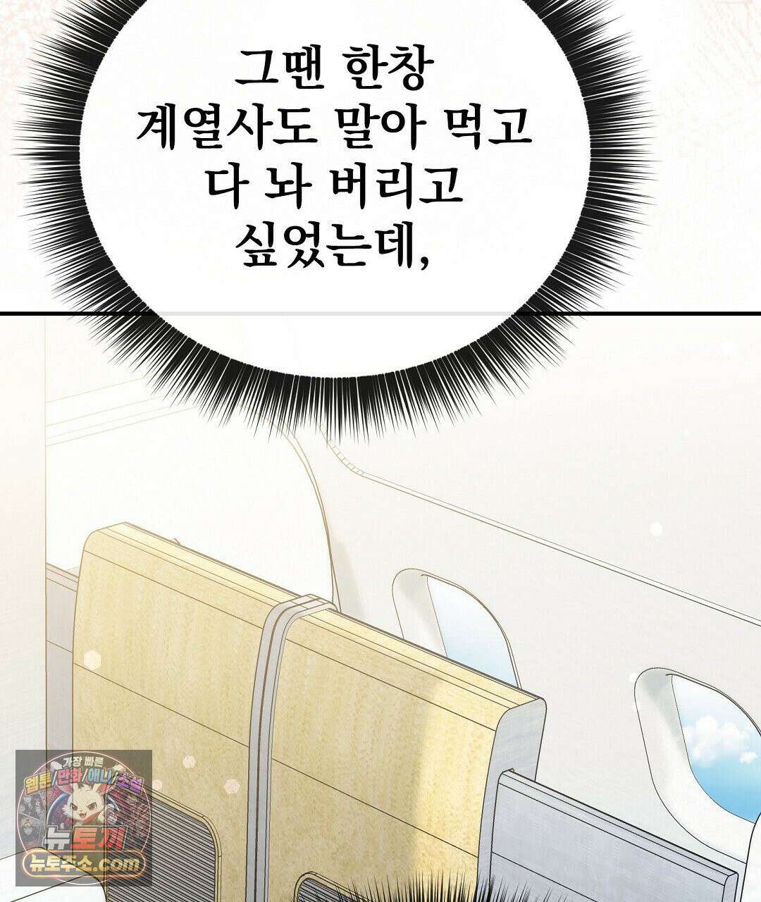 아우토반 로맨스 43화(시즌2 완결) 38