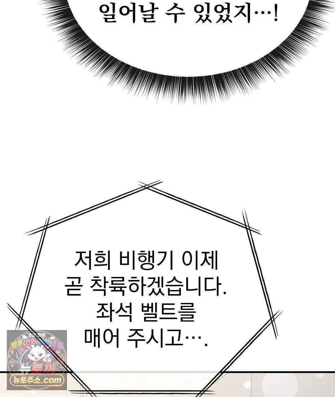 아우토반 로맨스 43화(시즌2 완결) 40