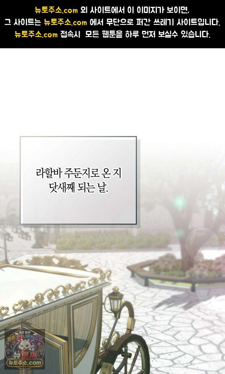 버린 쓰레기는 다시 줍지 않는다 137화 1