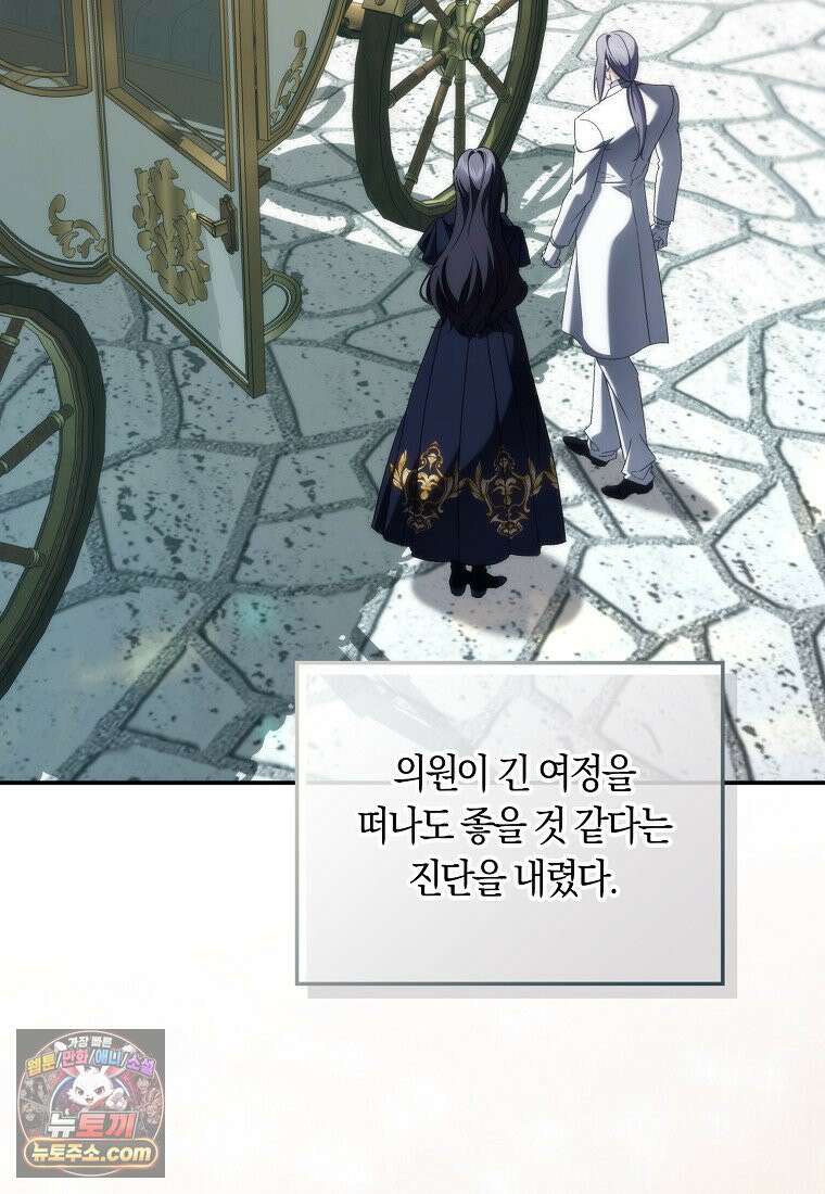 버린 쓰레기는 다시 줍지 않는다 137화 2