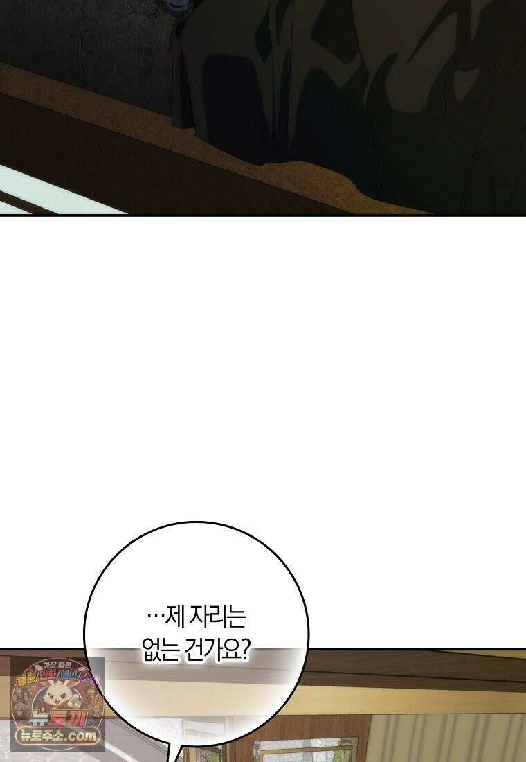 버린 쓰레기는 다시 줍지 않는다 137화 5