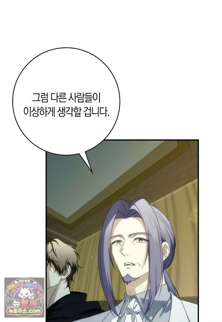 버린 쓰레기는 다시 줍지 않는다 137화 9