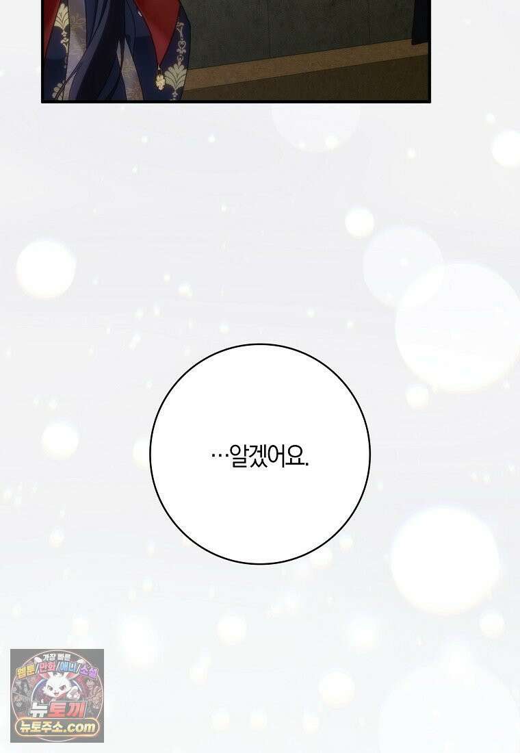 버린 쓰레기는 다시 줍지 않는다 137화 12
