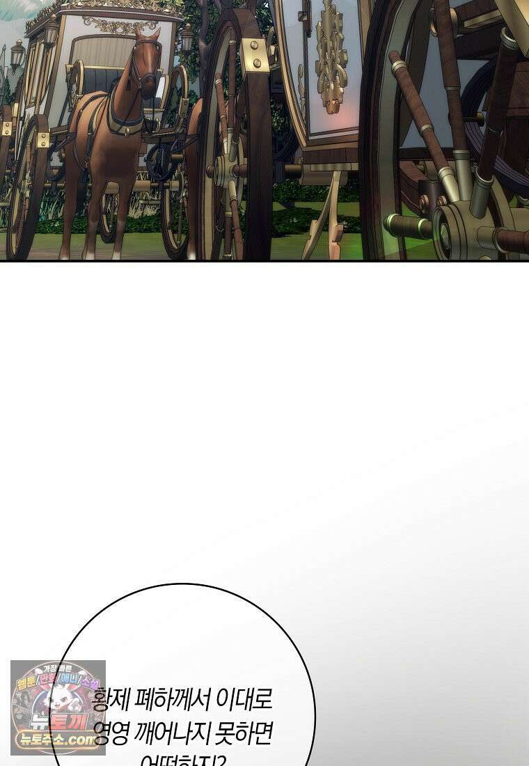버린 쓰레기는 다시 줍지 않는다 137화 16