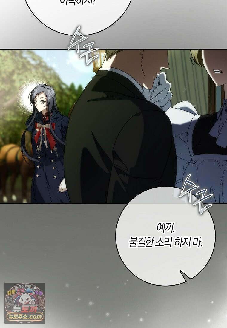 버린 쓰레기는 다시 줍지 않는다 137화 17