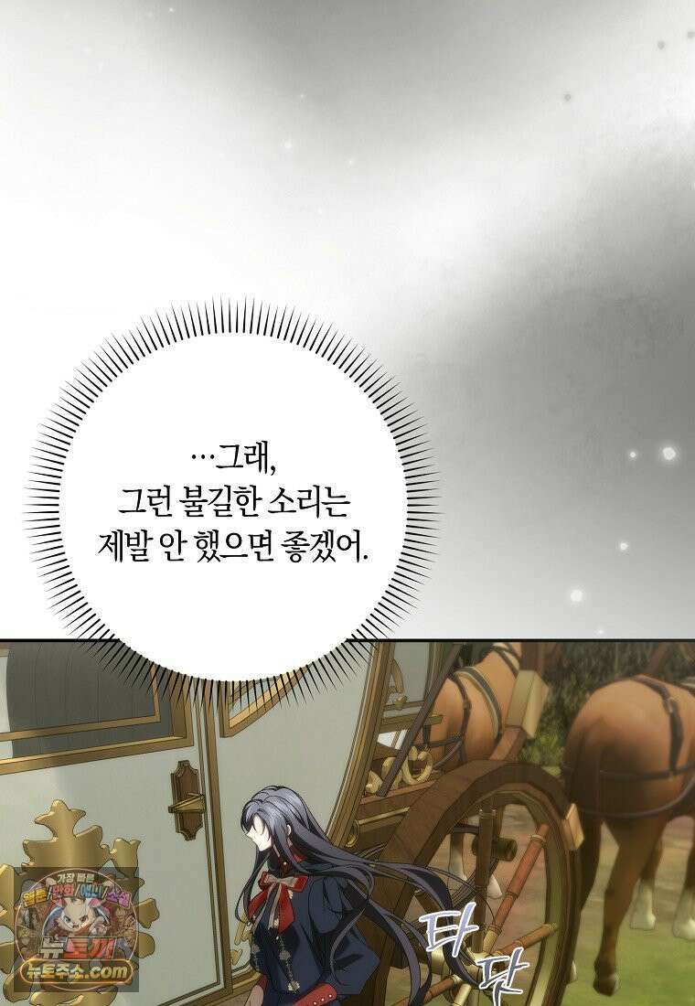 버린 쓰레기는 다시 줍지 않는다 137화 18