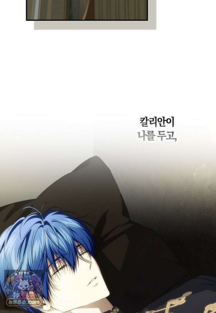 버린 쓰레기는 다시 줍지 않는다 137화 21