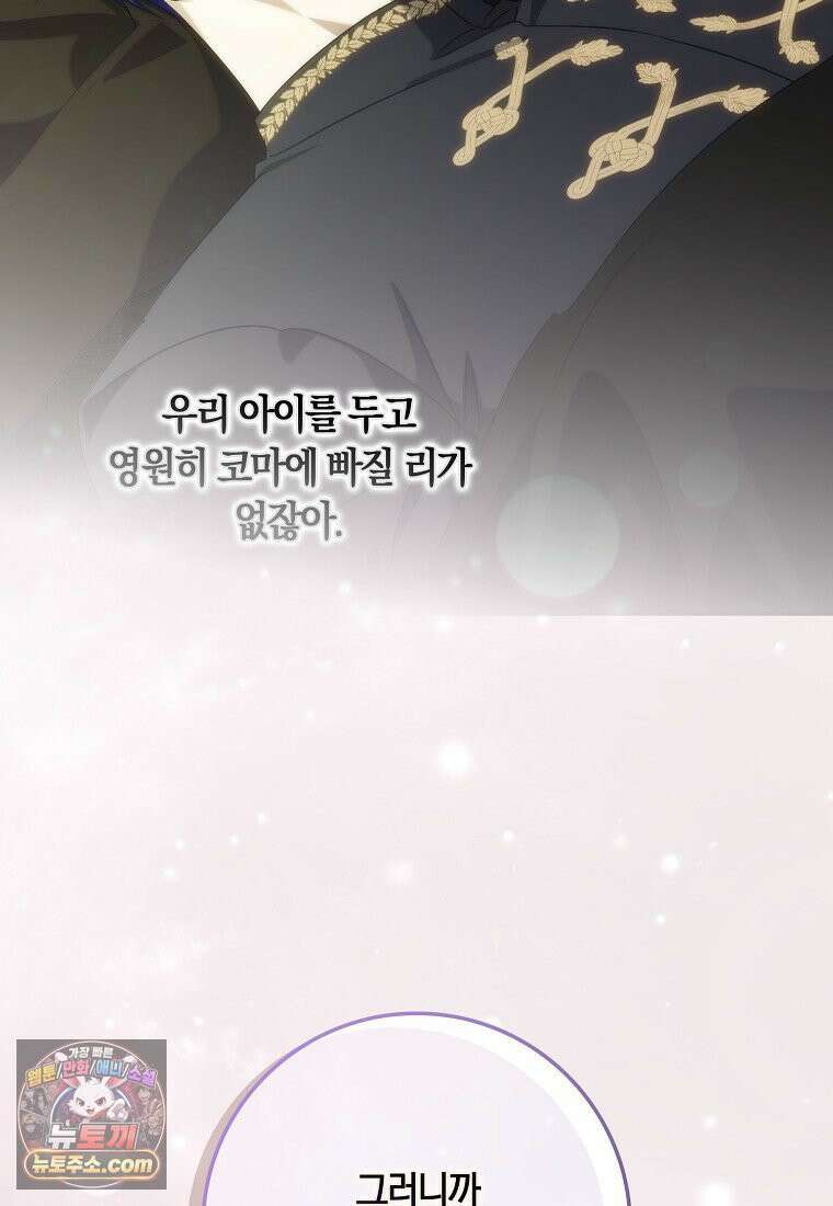 버린 쓰레기는 다시 줍지 않는다 137화 22