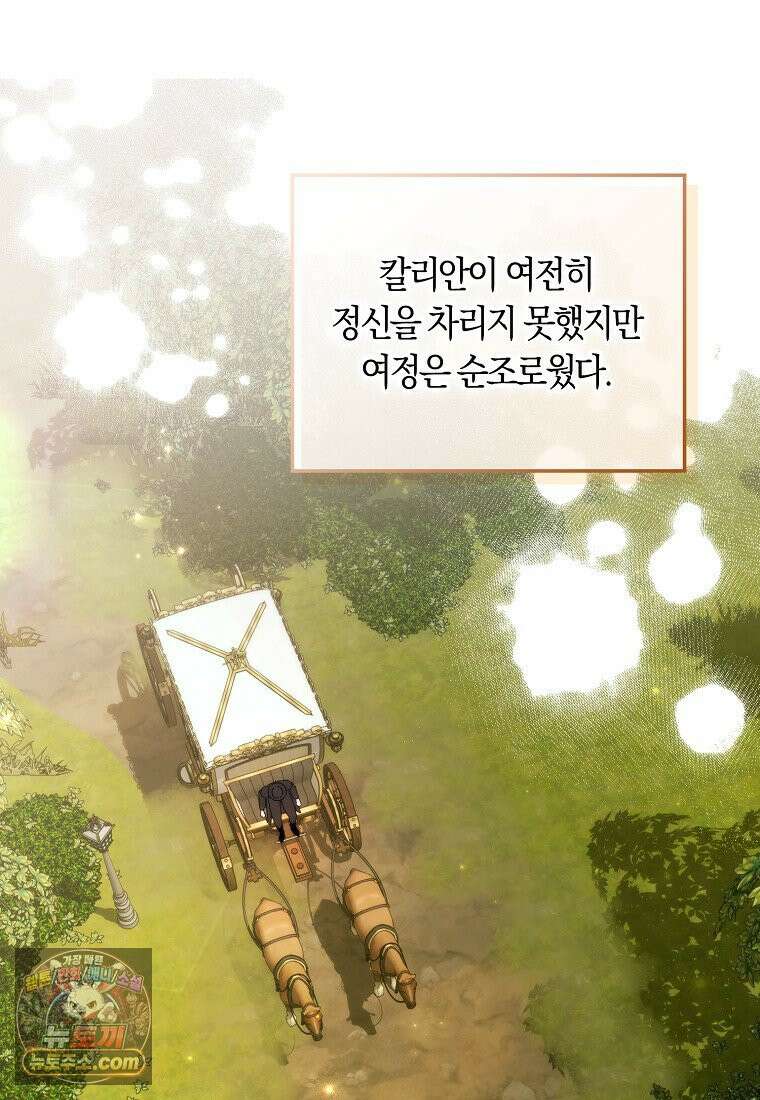 버린 쓰레기는 다시 줍지 않는다 137화 25