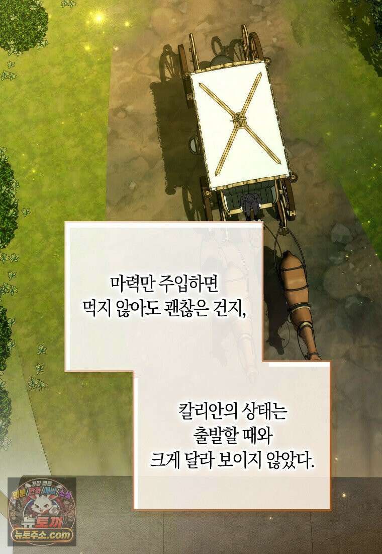 버린 쓰레기는 다시 줍지 않는다 137화 26