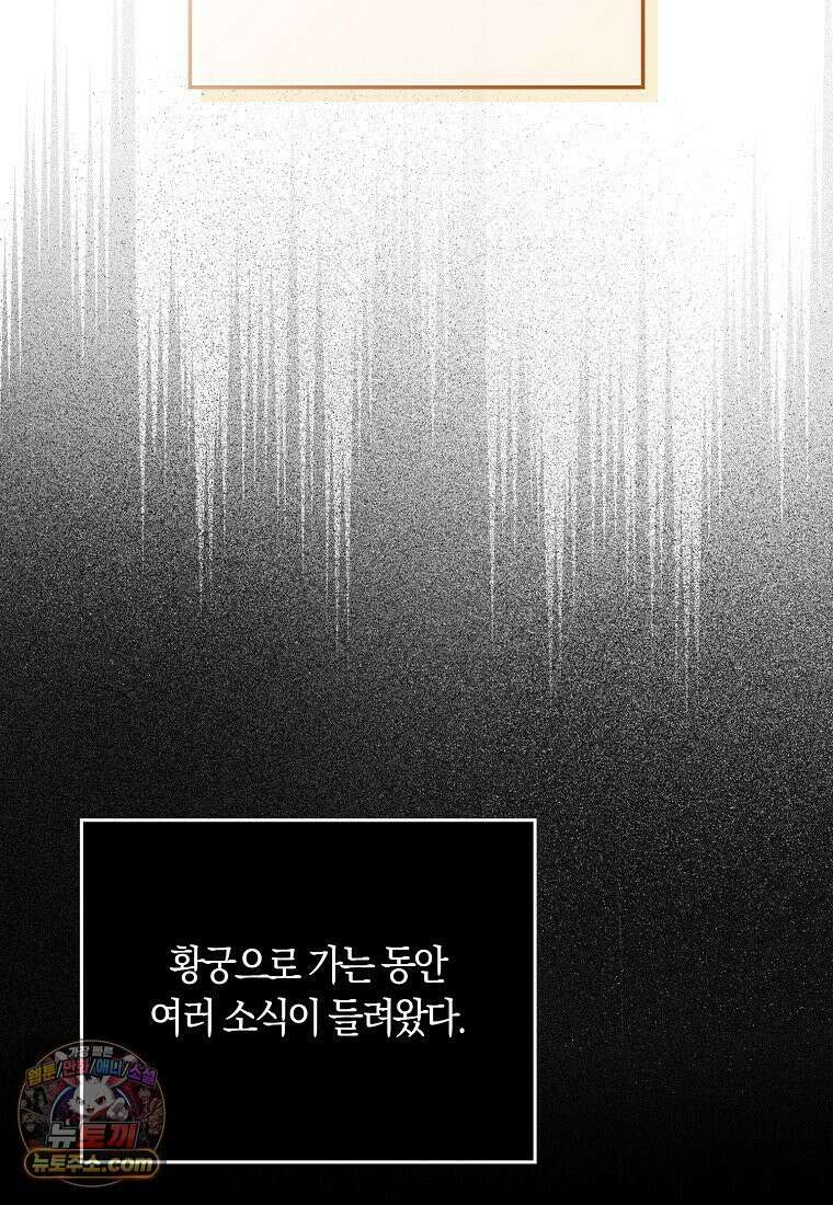버린 쓰레기는 다시 줍지 않는다 137화 28