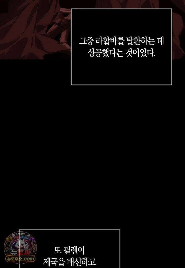 버린 쓰레기는 다시 줍지 않는다 137화 30