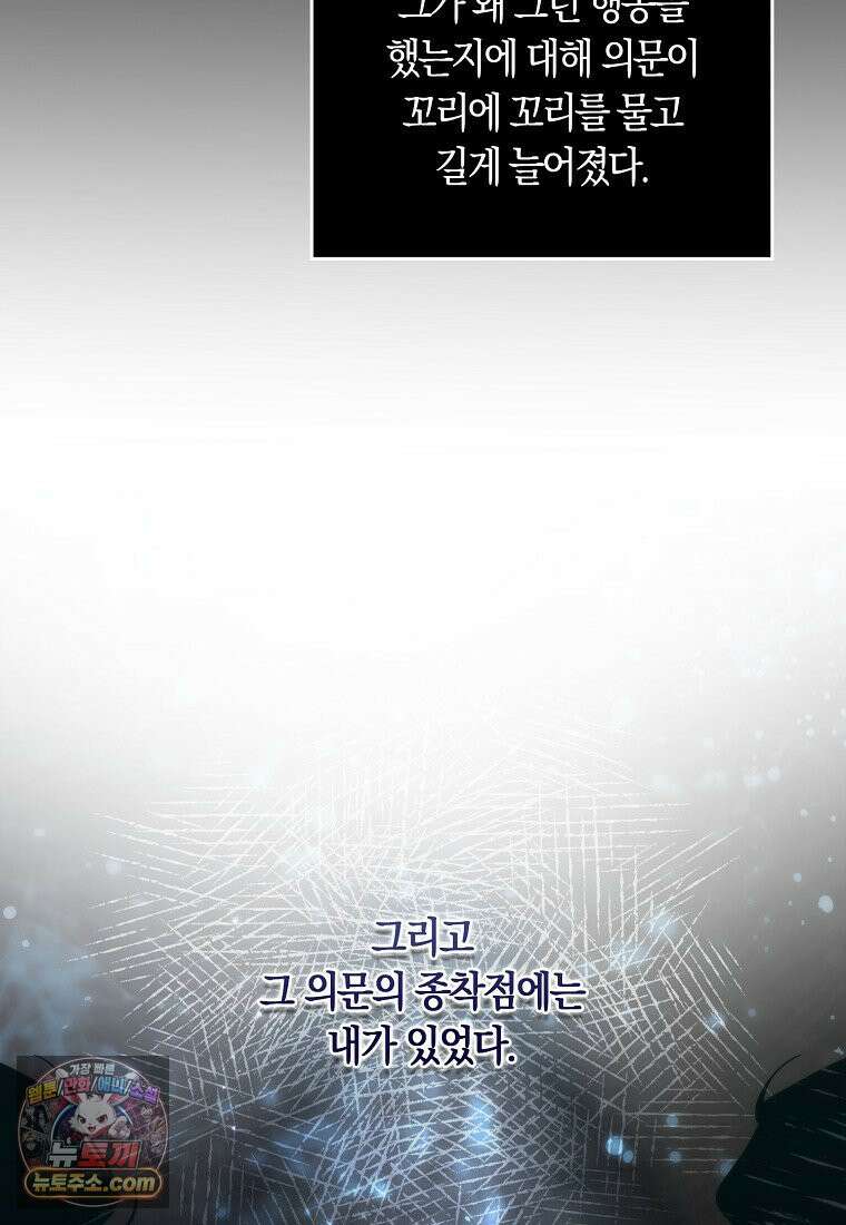 버린 쓰레기는 다시 줍지 않는다 137화 32