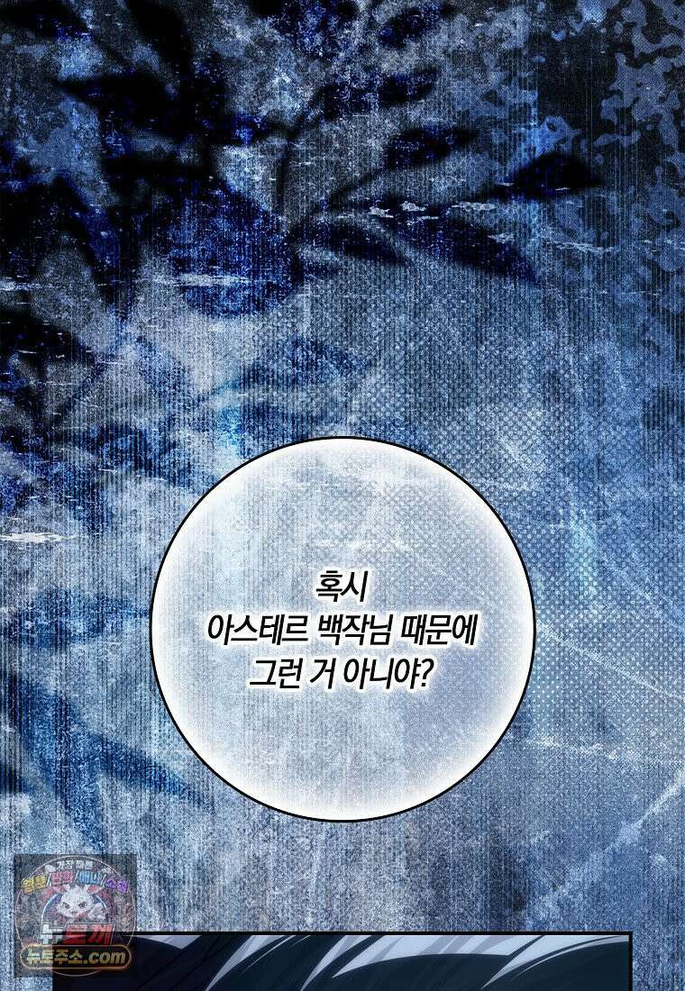 버린 쓰레기는 다시 줍지 않는다 137화 34