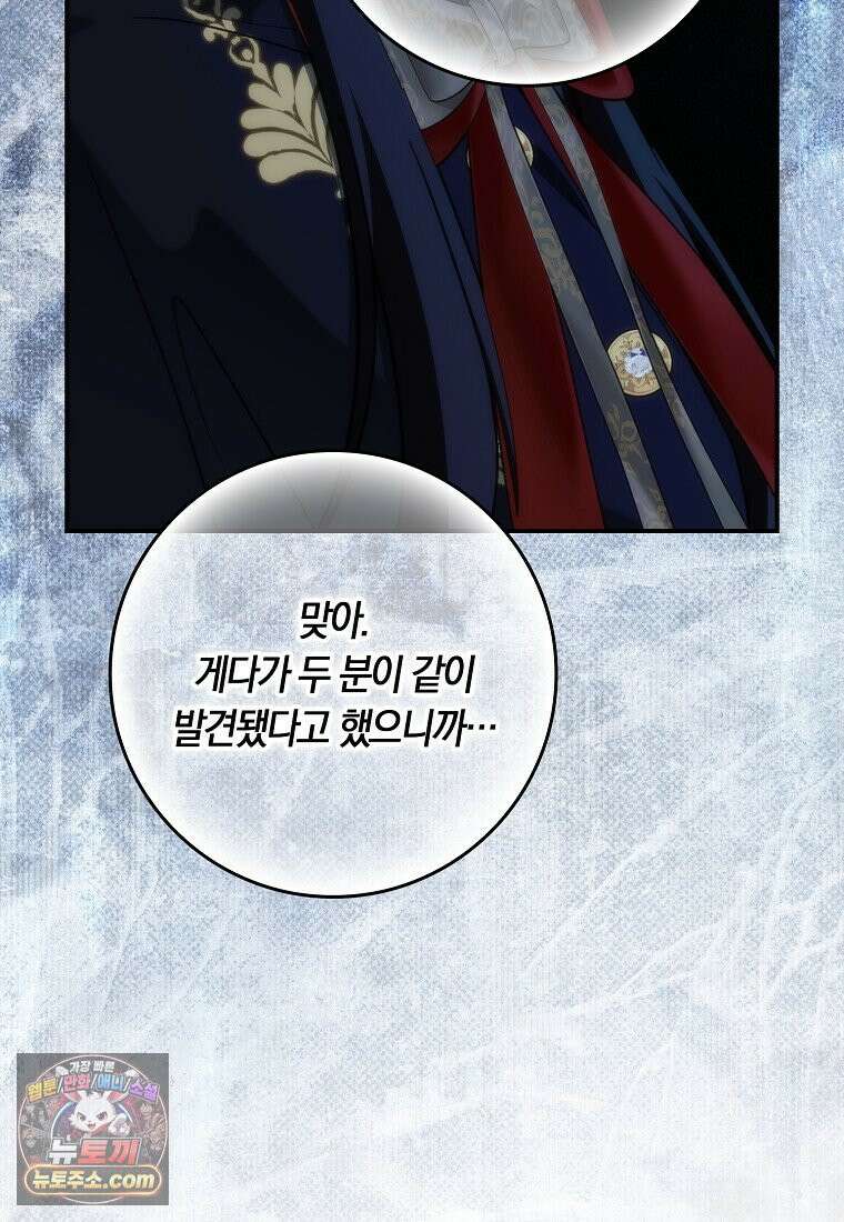 버린 쓰레기는 다시 줍지 않는다 137화 36