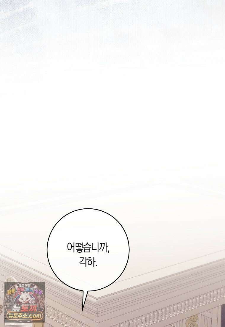 버린 쓰레기는 다시 줍지 않는다 137화 37