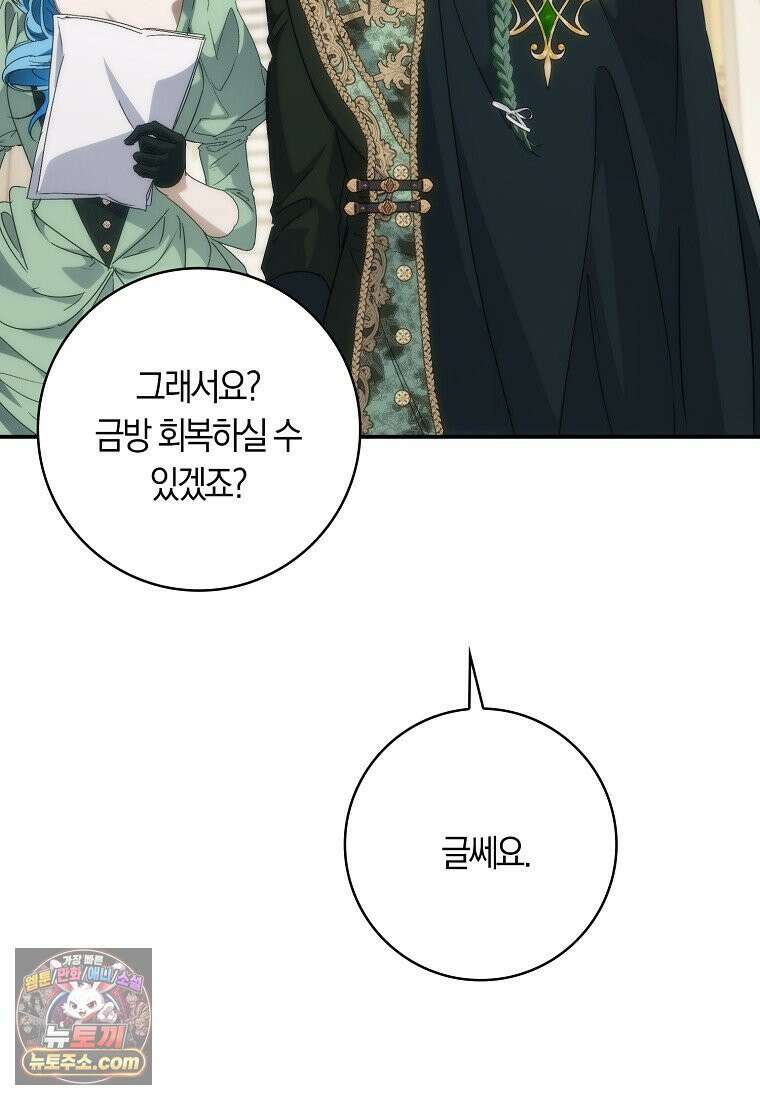 버린 쓰레기는 다시 줍지 않는다 137화 40