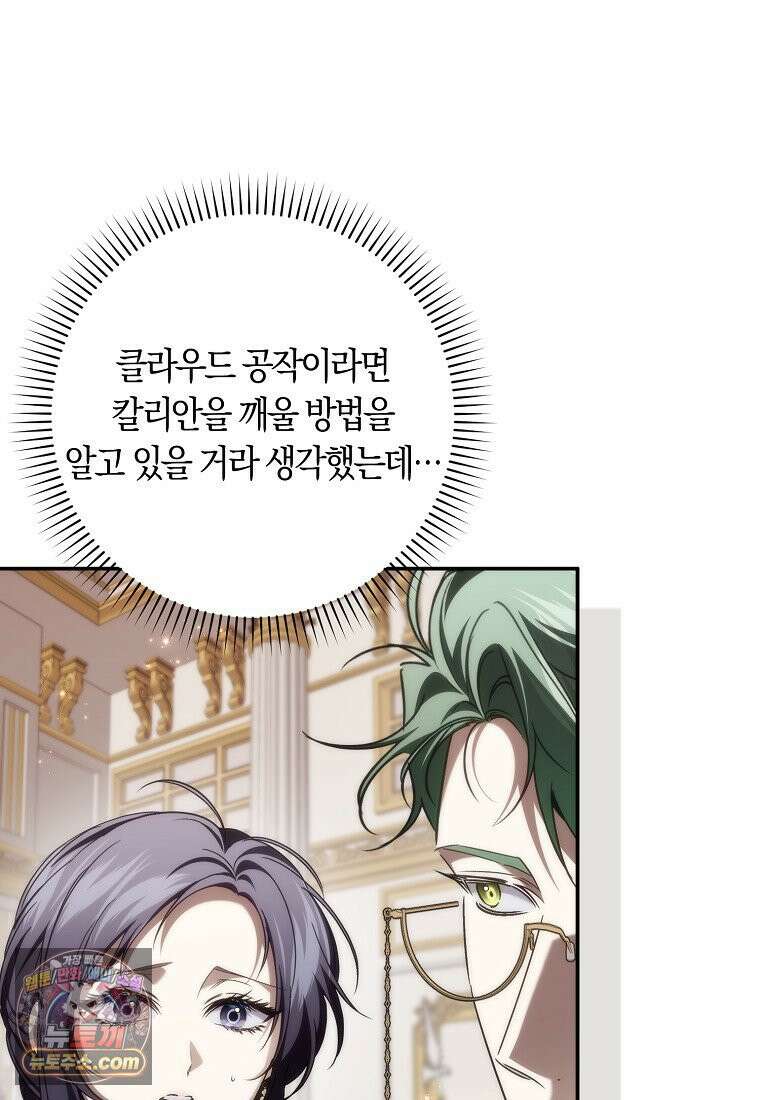 버린 쓰레기는 다시 줍지 않는다 137화 41