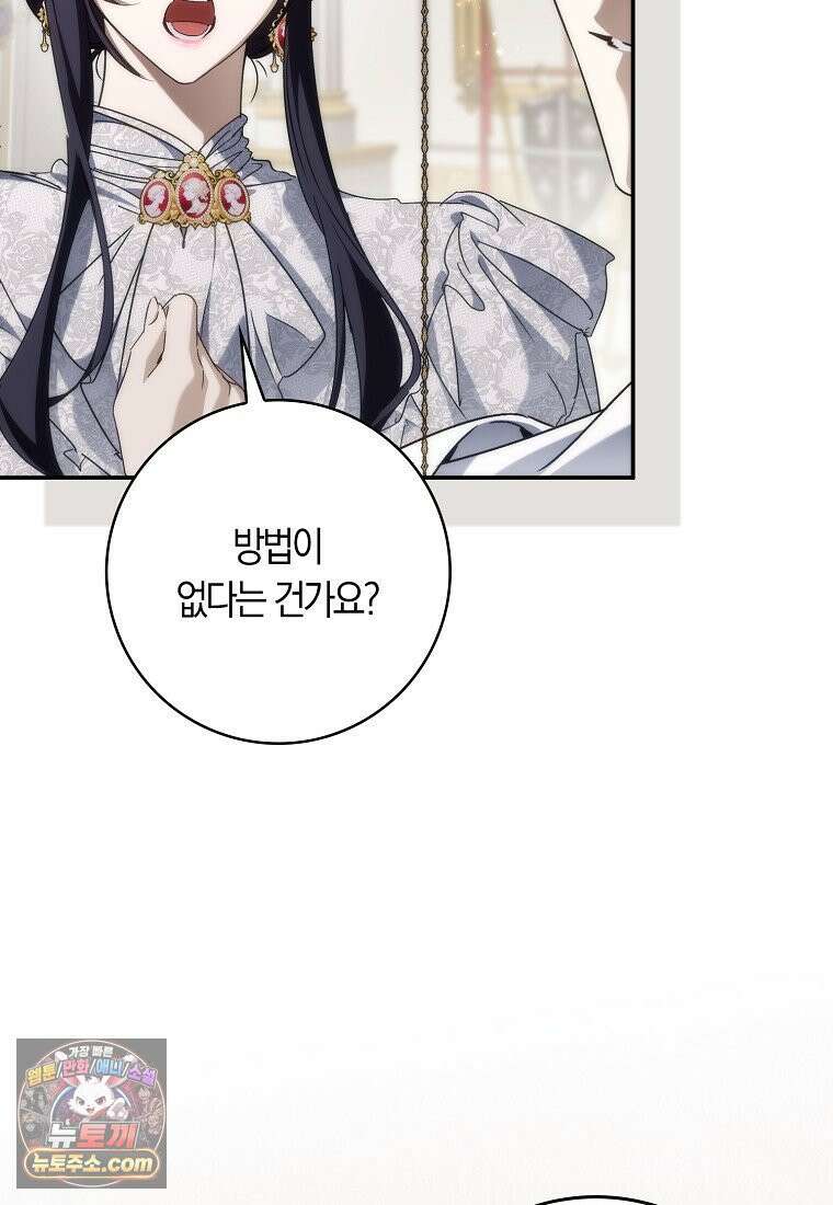 버린 쓰레기는 다시 줍지 않는다 137화 42