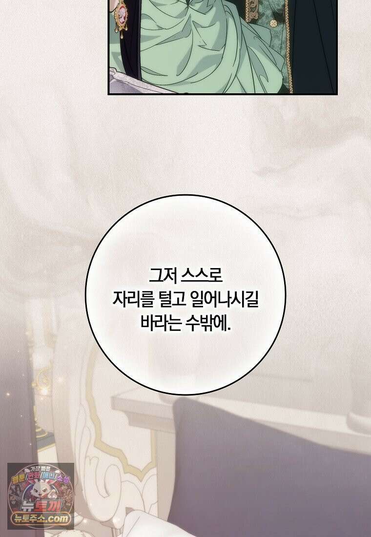 버린 쓰레기는 다시 줍지 않는다 137화 44