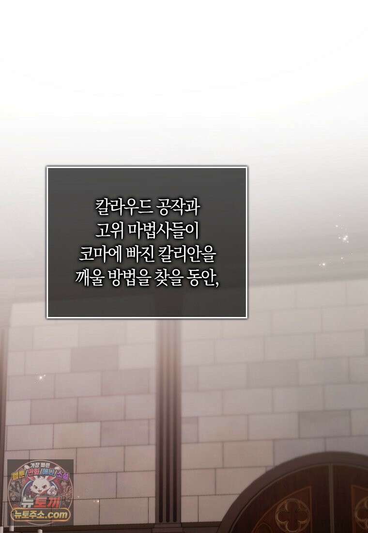 버린 쓰레기는 다시 줍지 않는다 137화 46