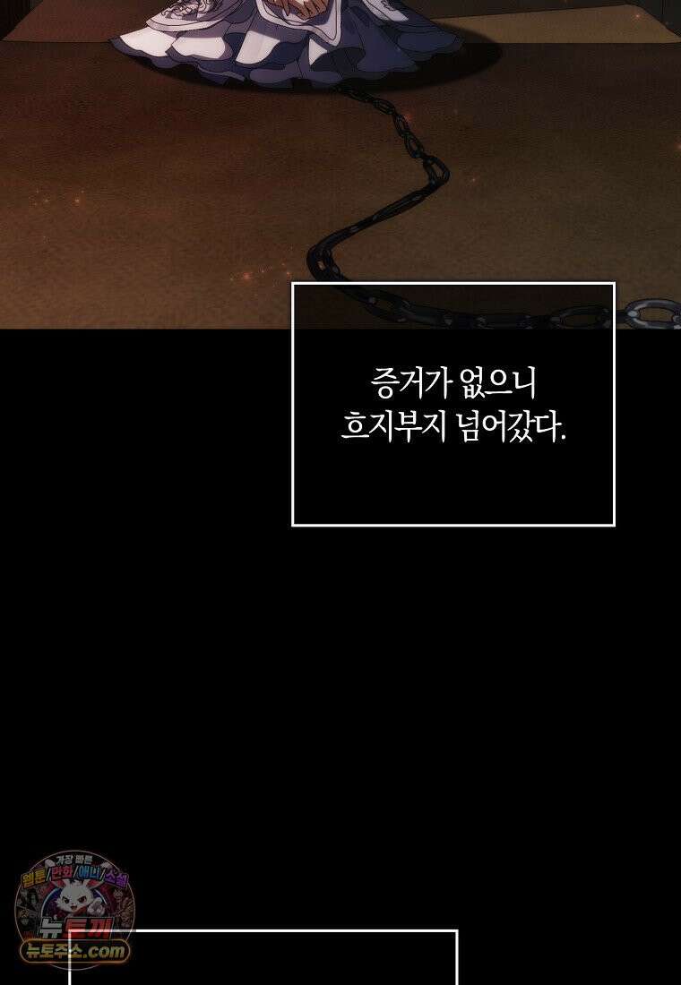 버린 쓰레기는 다시 줍지 않는다 137화 49