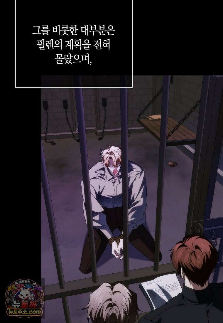 버린 쓰레기는 다시 줍지 않는다 137화 52