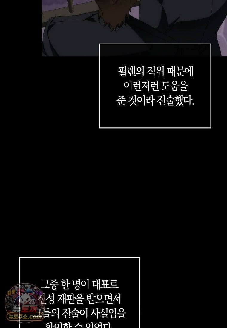 버린 쓰레기는 다시 줍지 않는다 137화 53