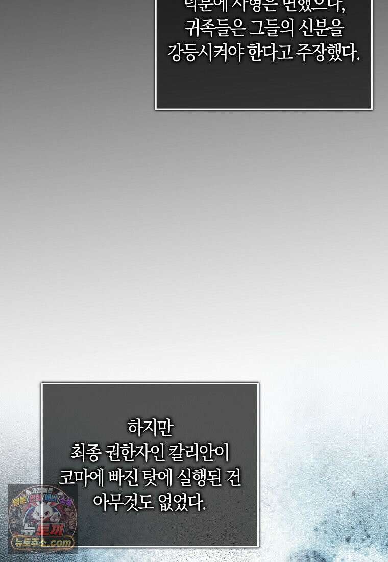 버린 쓰레기는 다시 줍지 않는다 137화 55