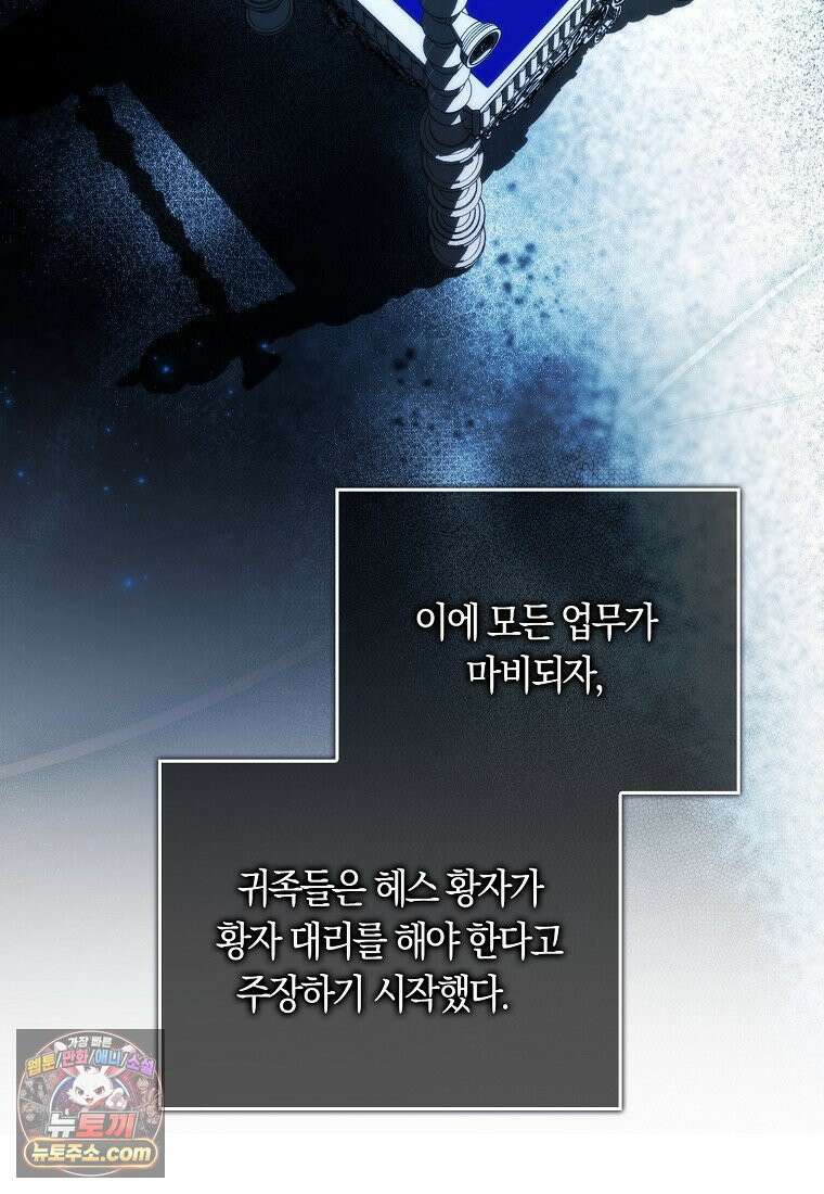 버린 쓰레기는 다시 줍지 않는다 137화 57
